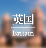 英国