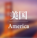 美国